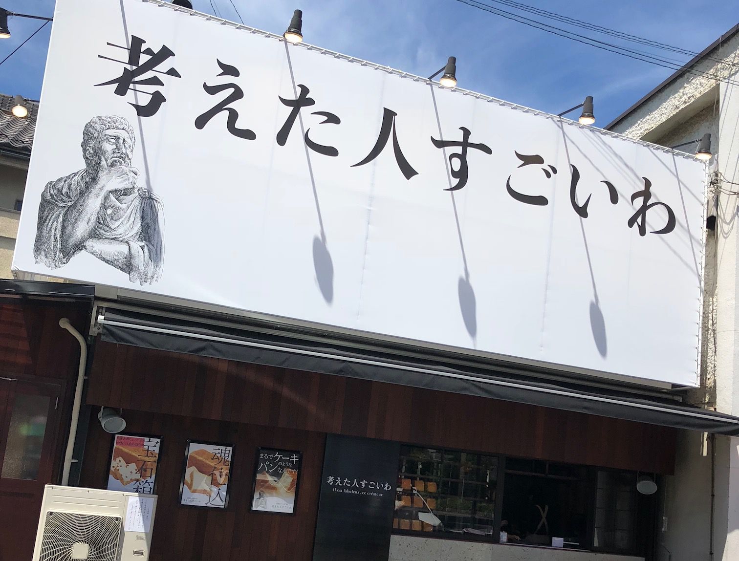 遊びゴコロに 参りました 東京のユニークな名前のグルメ店7選 Retrip リトリップ