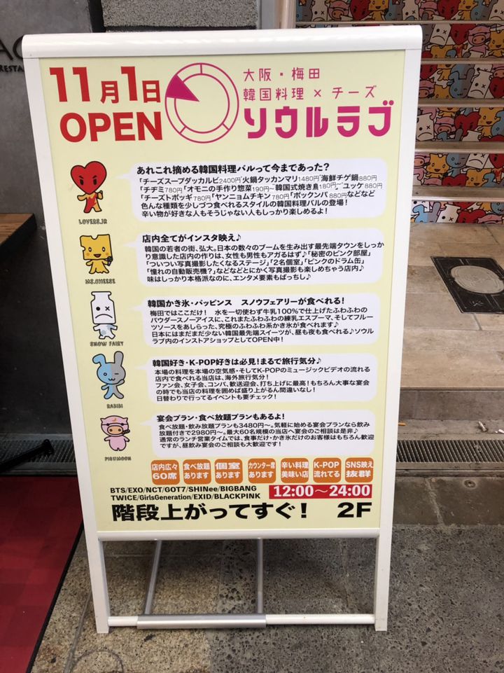 大阪に カワイイ の宝庫が 韓国料理店 ソウルラブ が可愛すぎる Retrip リトリップ