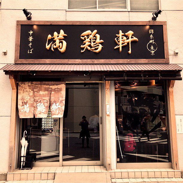 ラーメン好き必見 ラーメンの激戦区 錦糸町で訪れるべき人気店7選 Retrip リトリップ ラーメン好き必見 ラーメンの激戦区 錦糸町で訪れるべき人気店7選 Retrip リトリップ