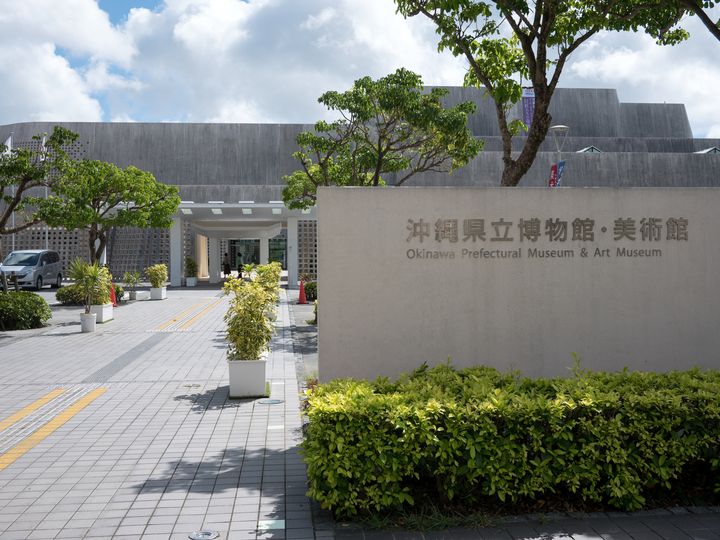 家族みんなで沖縄の芸術を体感。「沖縄県立博物館・美術館」でしたい7つのこと