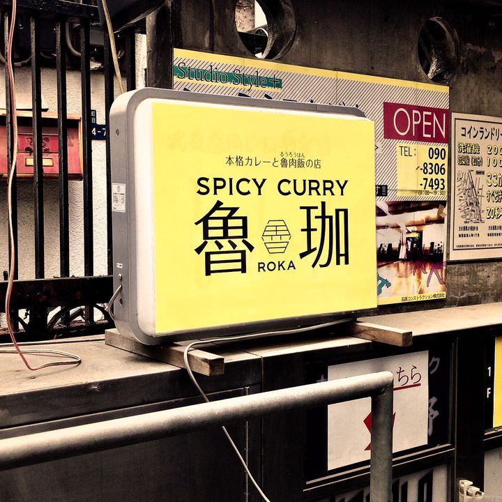 新 大久保 ろか