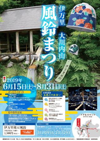 終了 1000個以上の風鈴が奏でる涼し気な音色 風鈴まつり 佐賀県伊万里市にて開催 Retrip リトリップ