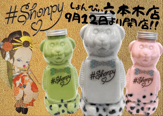 可愛いすぎるボトルが目を引く！ボトルドリンク「Shonpy」六本木でポップアップストア開催