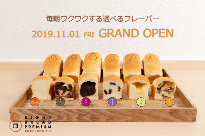 日本初の“フレーバーミニ食パン”が味わえる！大阪に「高級食パン専門店