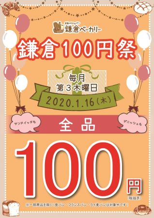 毎月第3木曜は注目 鎌倉ベーカリーにてパンが100円で買える 鎌倉100円祭 開催 Retrip リトリップ