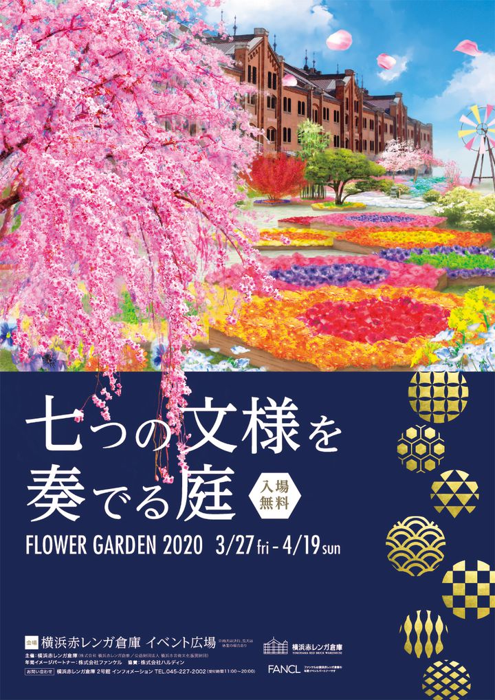 中止 今年は 和モダン 横浜赤レンガ倉庫にて Flower Garden 開催 Retrip リトリップ