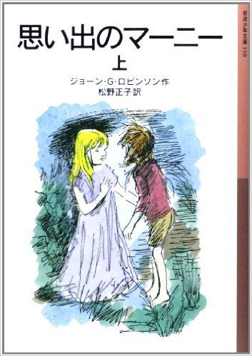 ジブリ映画 思い出のマーニー 舞台は北海道の あの 場所だった Retrip リトリップ