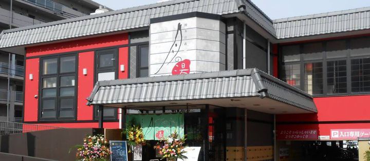 福岡 オシャレで人気 ほぼ24時間営業しているスーパー銭湯5選 Retrip リトリップ