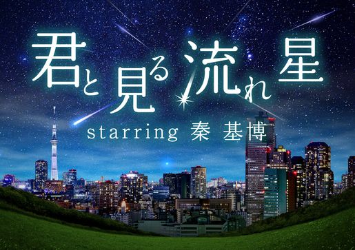 こんなプラネタリウム初めて 東京スカイツリータウン内 コニカミノルタプラネタリウム天空 の見どころ5選 Retrip リトリップ