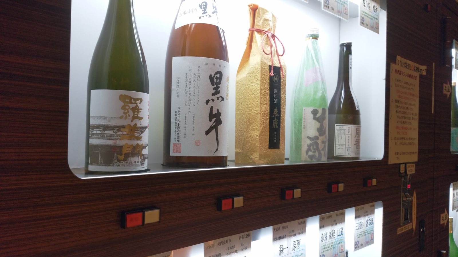 日本酒100円の自動販売機が意外な場所にあった 大阪空港の穴場スポット Retrip リトリップ