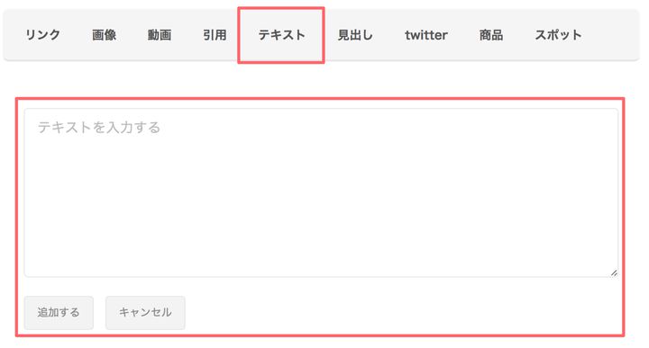 Retrip リトリップ まとめ記事の作り方 基本操作編 Retrip リトリップ