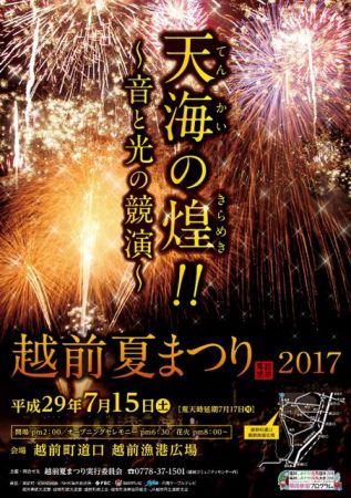 北陸で最初の夏の花火 越前夏まつり17 で夏の幕開けを飾ろう Retrip リトリップ