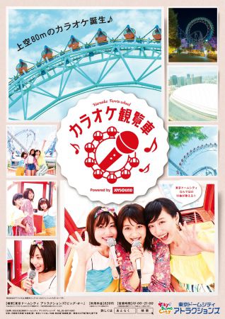360度の絶景を堪能しながら熱唱 東京ドームシティに カラオケ観覧車 が誕生 Retrip リトリップ 360度の絶景を堪能しながら熱唱 東京ドームシティに カラオケ観覧車 が誕生 Retrip リトリップ