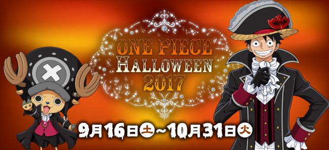 終了 仮装して行きたい 東京ワンピースタワーで ワンピースハロウィン 17 開催 Retrip リトリップ