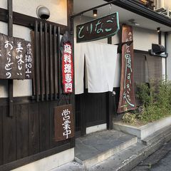 21最新 福知山駅周辺の人気居酒屋 ダイニングバーランキングtop30 Retrip リトリップ