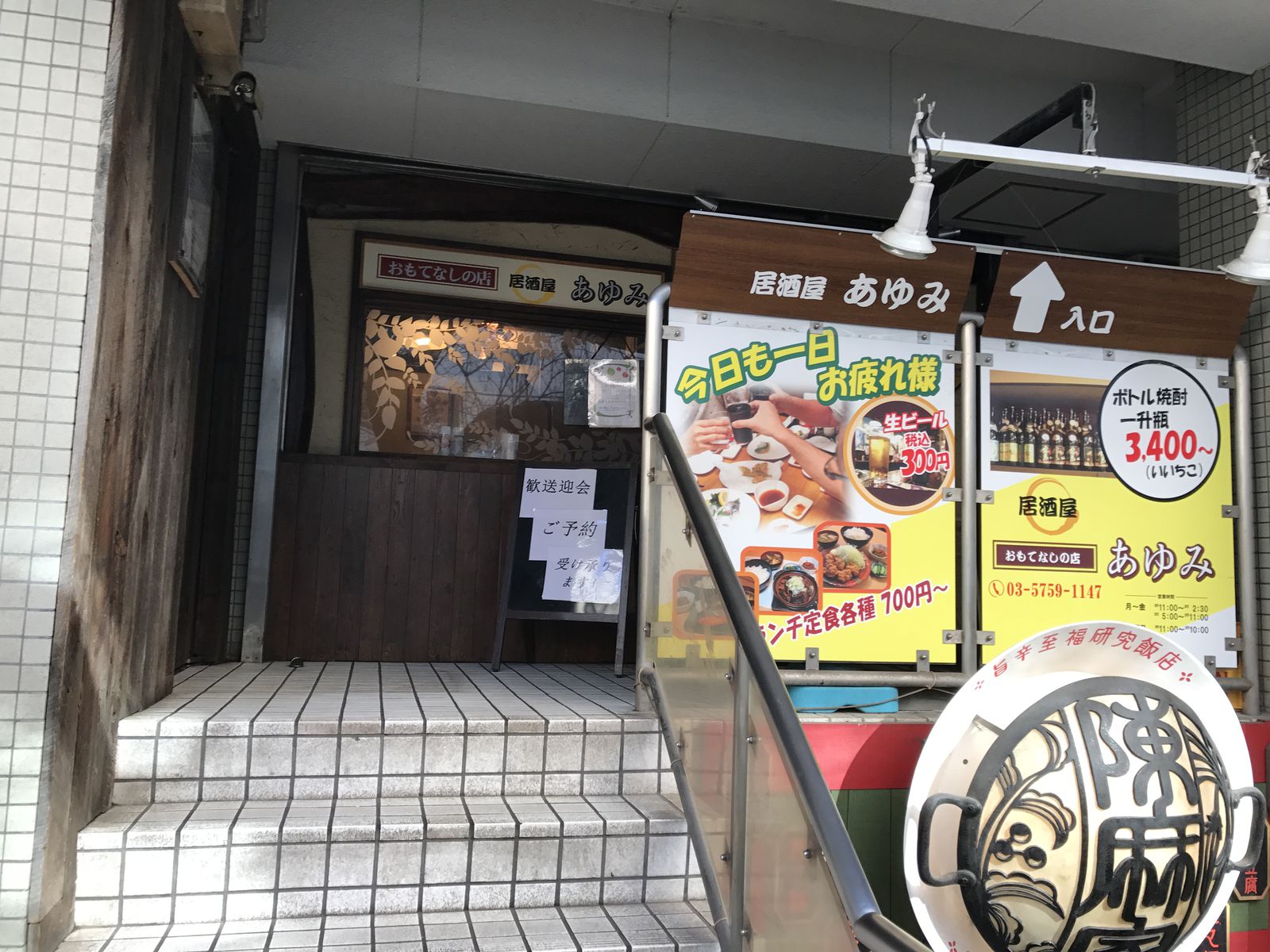 居酒屋 あゆみ Retrip リトリップ