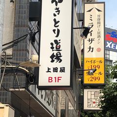 ビールを片手に食べたい 神保町周辺の焼き鳥が食べられるお店 10選 Retrip リトリップ