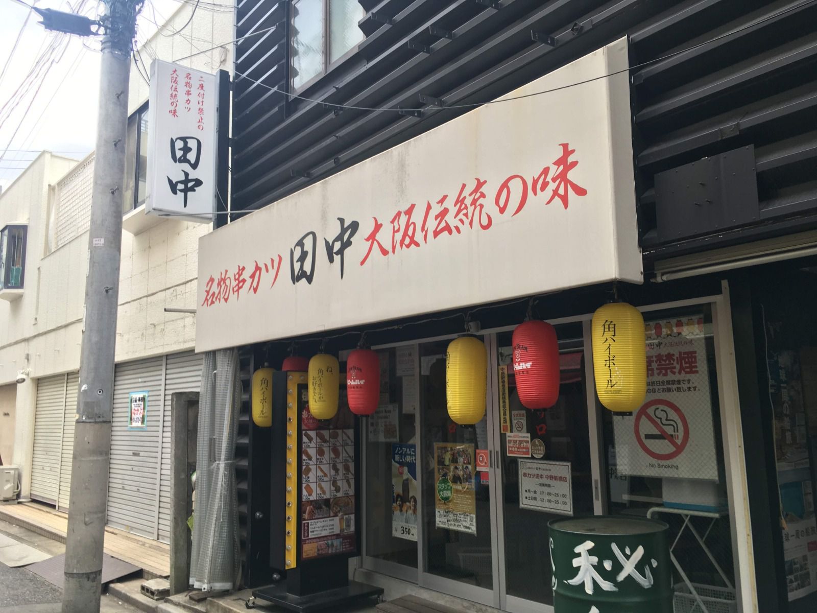 串カツ田中中野新橋店 Retrip リトリップ