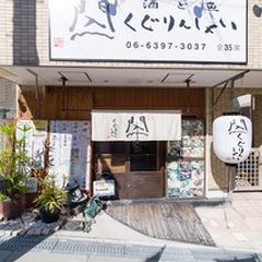 21最新 三国駅周辺の人気居酒屋 飲み屋 バーランキングtop30 Retrip リトリップ