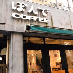 21最新 目白駅周辺の人気コーヒー専門店ランキングtop22 Retrip リトリップ