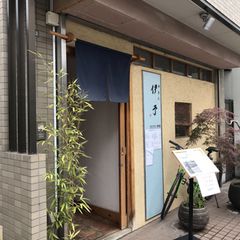 21最新 田園調布駅周辺の人気居酒屋 飲み屋 バーランキングtop30 Retrip リトリップ