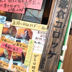 鎌倉で食べ歩きがしたい 小町通り周辺の見逃したくない絶品グルメ7選 Retrip リトリップ
