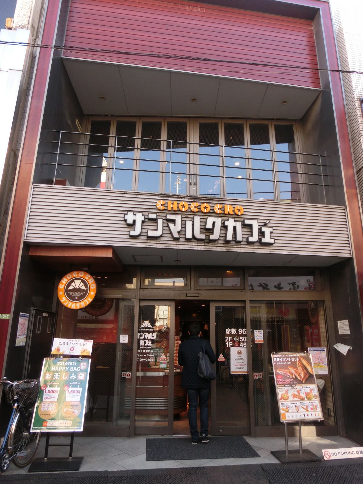 サンマルクカフェ 北千住東口店 Retrip リトリップ サンマルクカフェ 北千住東口店 Retrip リトリップ