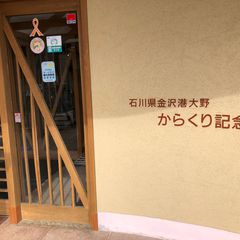 金沢港の道しるべである大野灯台の魅力に迫る！ | くふうトリップ