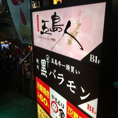 田町で 和牛やホルモン はお任せ また行きたくなる焼肉店7選 Retrip リトリップ
