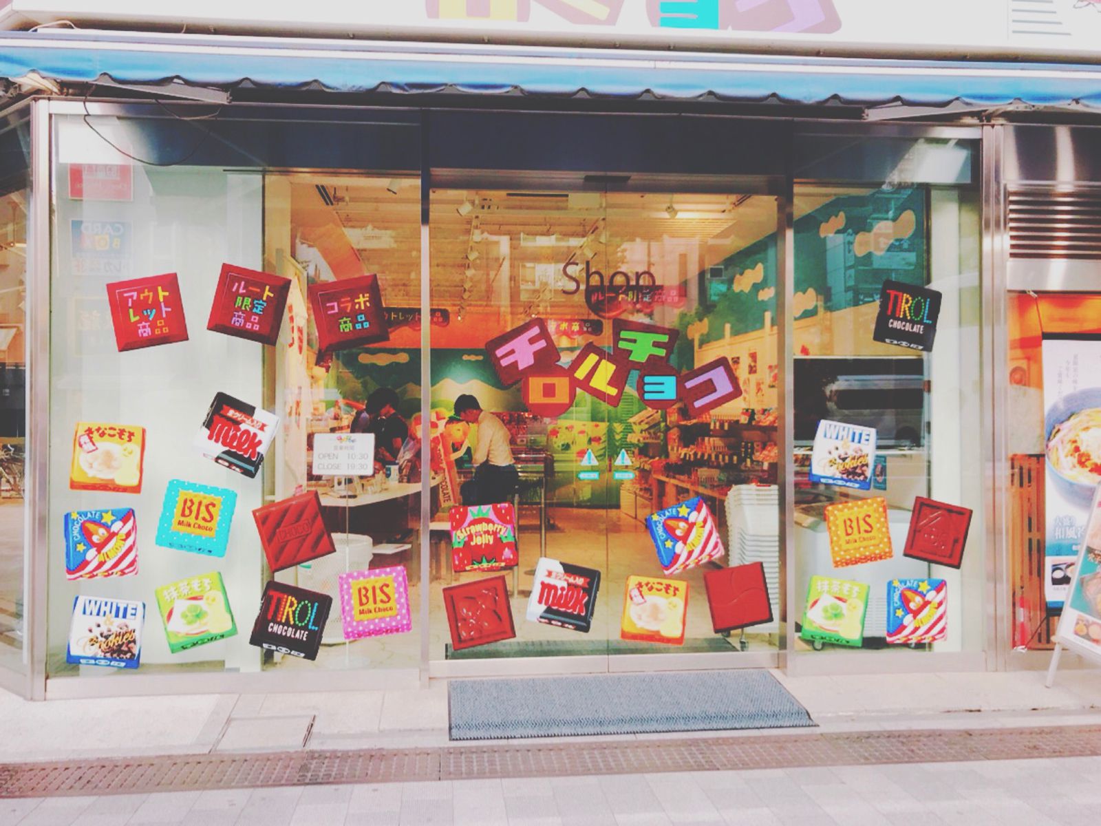 Shop チロルチョコ | くふうトリップ