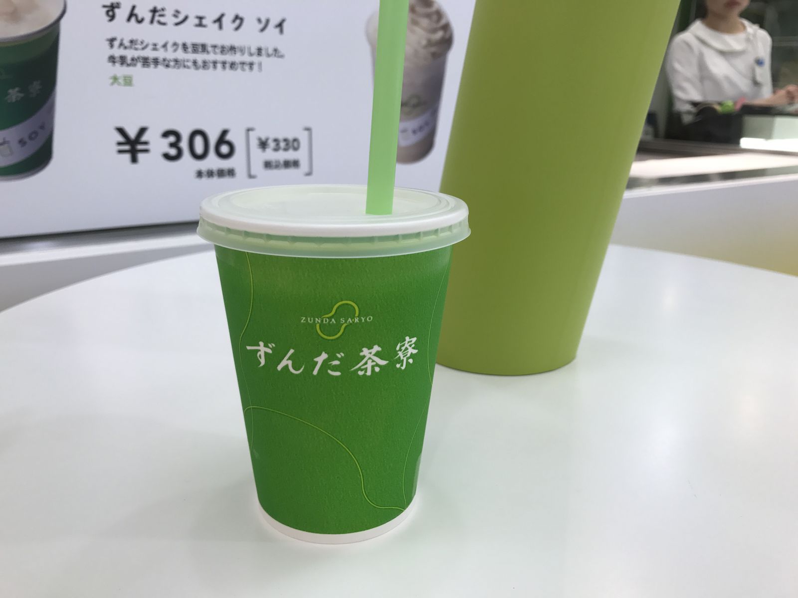 ずんだ茶寮羽田空港店 Retrip リトリップ