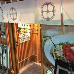 21最新 鮫洲駅周辺の人気立ち食いそばランキングtop4 Retrip リトリップ
