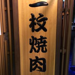 おひとり様 大歓迎 東京都内で絶品 ひとり焼肉 が食べられるお店13選 Retrip リトリップ