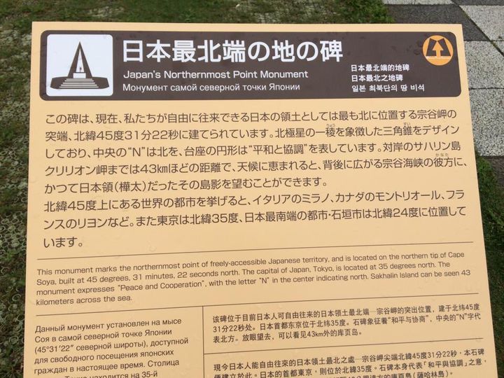 一度は行ってみたい 日本の最北端 宗谷岬 Retrip リトリップ