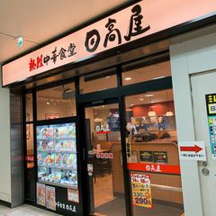 21最新 向ヶ丘遊園駅周辺の人気定食 食堂ランキングtop13 Retrip リトリップ