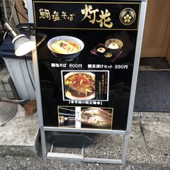 年間800杯食べるマニアが厳選 絶対行くべき四ツ谷 四谷三丁目 曙橋周辺の激ウマ人気ラーメンbest11 Retrip リトリップ