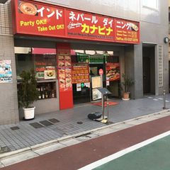 21最新 下高井戸駅周辺の人気カレーランキングtop14 Retrip リトリップ