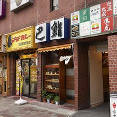 仕事帰りの一杯に 静かで落ち着ける 高田馬場 の美味しい居酒屋4選 Retrip リトリップ