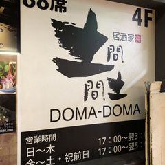 もう予約した 堺東で忘年会 新年会ならここがおすすめのお店5選 Retrip リトリップ