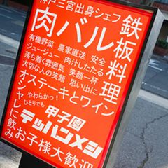 ランチタイムは行列必至 甲子園球場近くの絶品おすすめグルメ6選 Retrip リトリップ