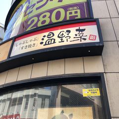写真一覧 しゃぶしゃぶ温野菜大船店 Retrip リトリップ 写真一覧 しゃぶしゃぶ温野菜大船店 Retrip リトリップ