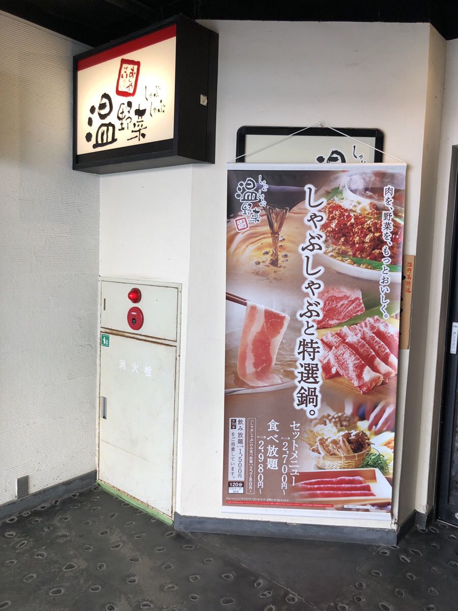 しゃぶしゃぶ温野菜大船店 Retrip リトリップ しゃぶしゃぶ温野菜大船店 Retrip リトリップ