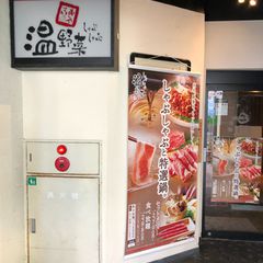 写真一覧 しゃぶしゃぶ温野菜大船店 Retrip リトリップ 写真一覧 しゃぶしゃぶ温野菜大船店 Retrip リトリップ