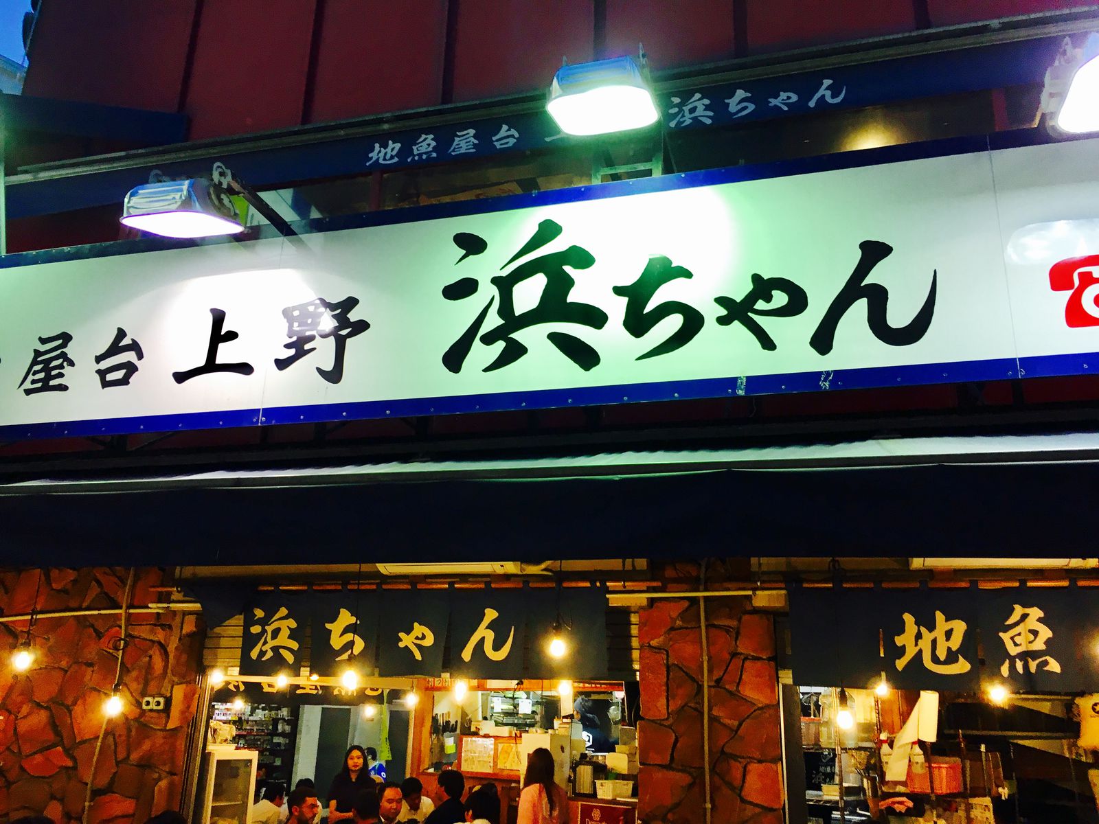 5枚目の画像 今日は上野ではしご酒 上野 アメ横近辺にある 人気居酒屋 12選 Retrip リトリップ