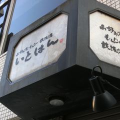 21最新 赤羽橋駅周辺の人気もんじゃ焼きランキングtop4 Retrip リトリップ