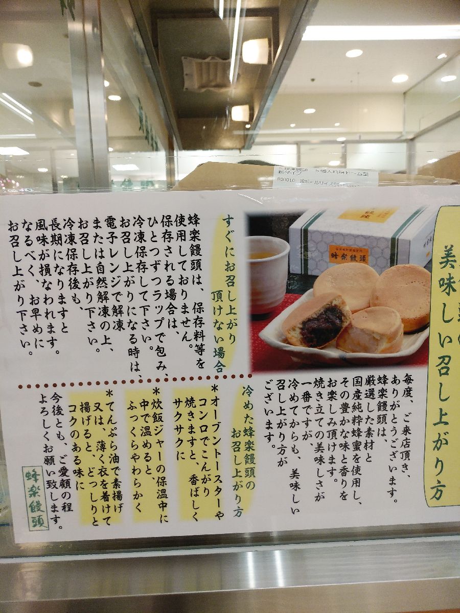蜂楽饅頭黒崎井筒屋店 Retrip リトリップ