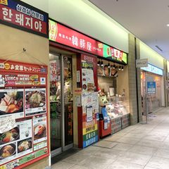 21最新 新横浜駅周辺の人気焼肉ランキングtop16 Retrip リトリップ