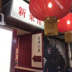 21最新 上野駅周辺の人気中華料理ランキングtop30 Retrip リトリップ