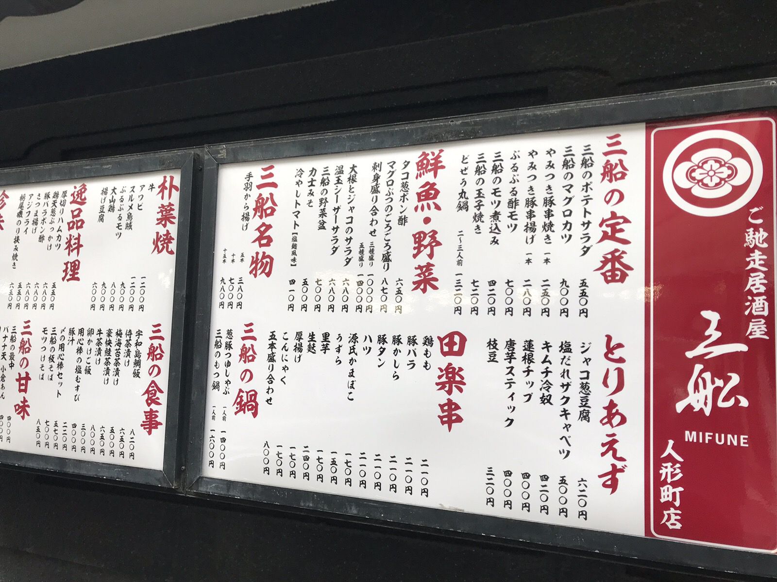 ご馳走居酒屋 三船 人形町店 Retrip リトリップ