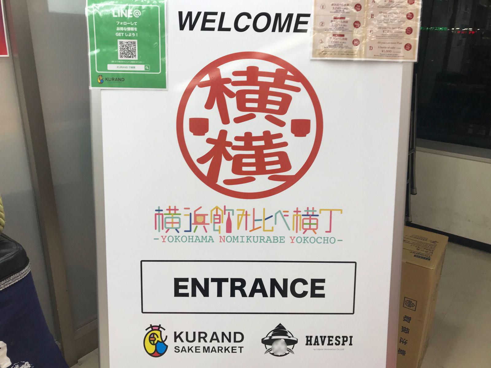 横浜飲み比べ横丁 Retrip リトリップ